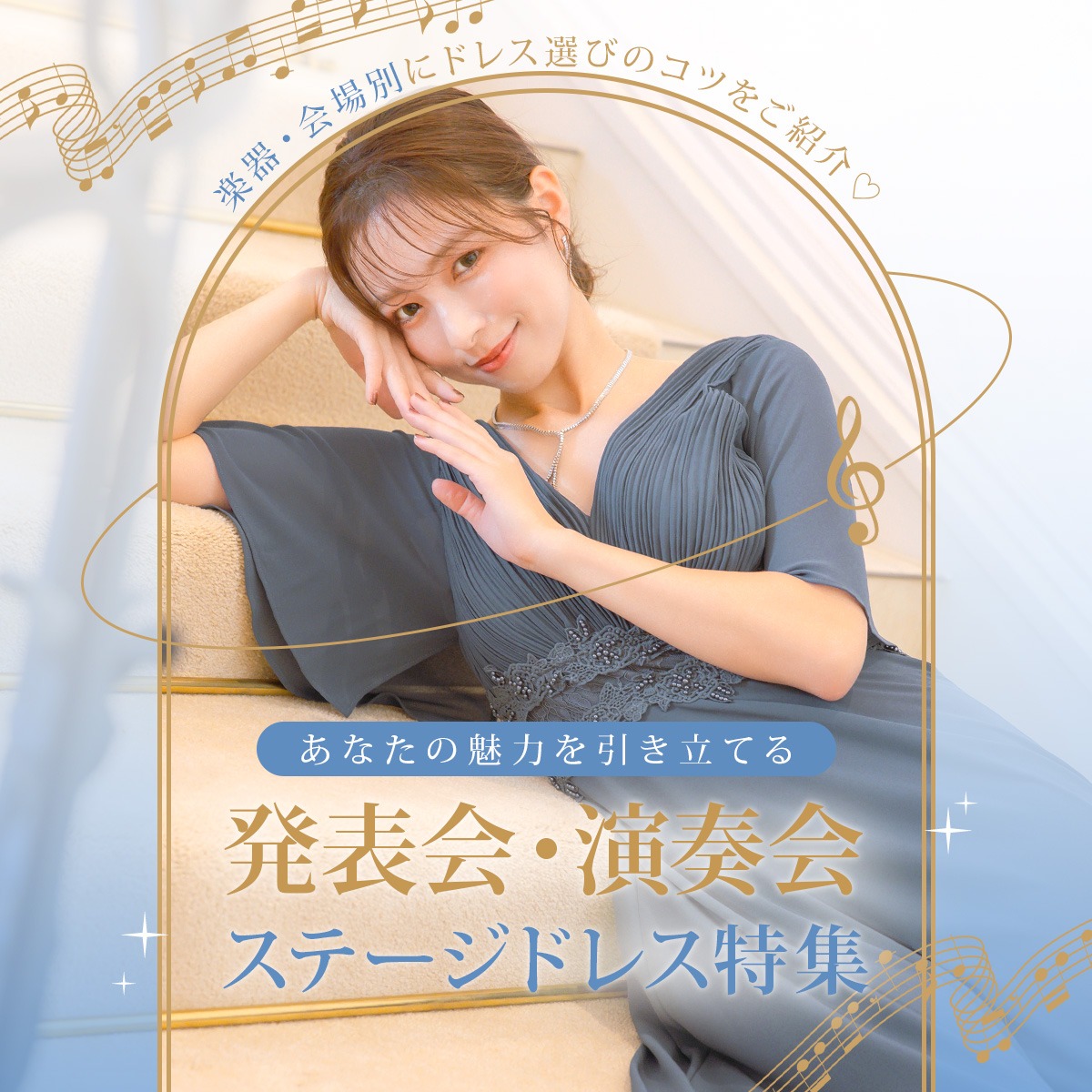 30代40代におすすめのパーティードレスをご紹介