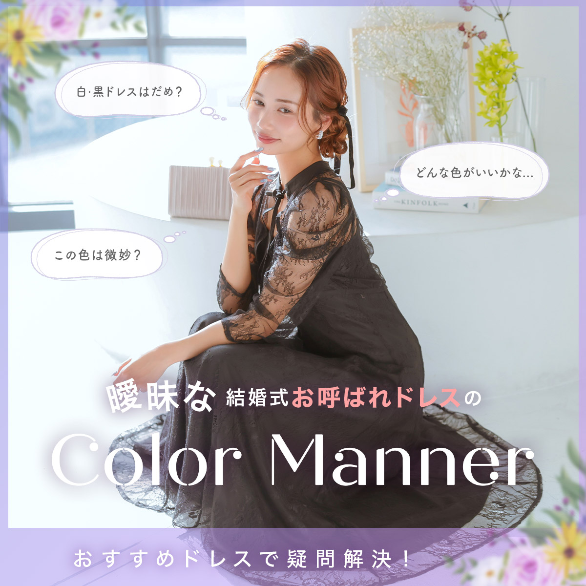 結婚式お呼ばれドレス色マナー