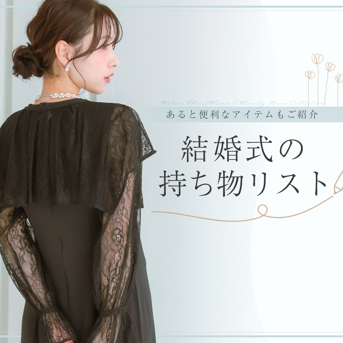 曖昧なお呼ばれドレスのカラーマナー