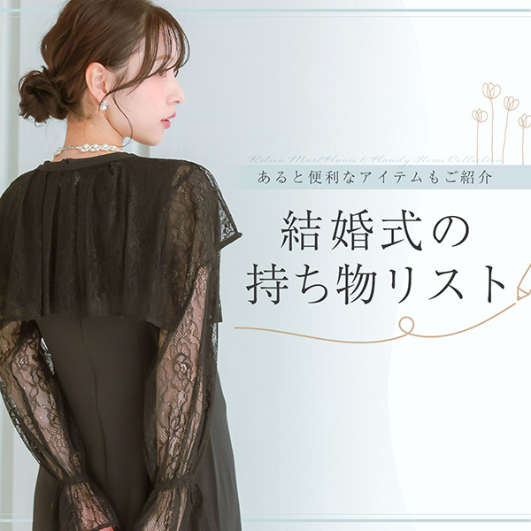 あると便利な持ち物特集