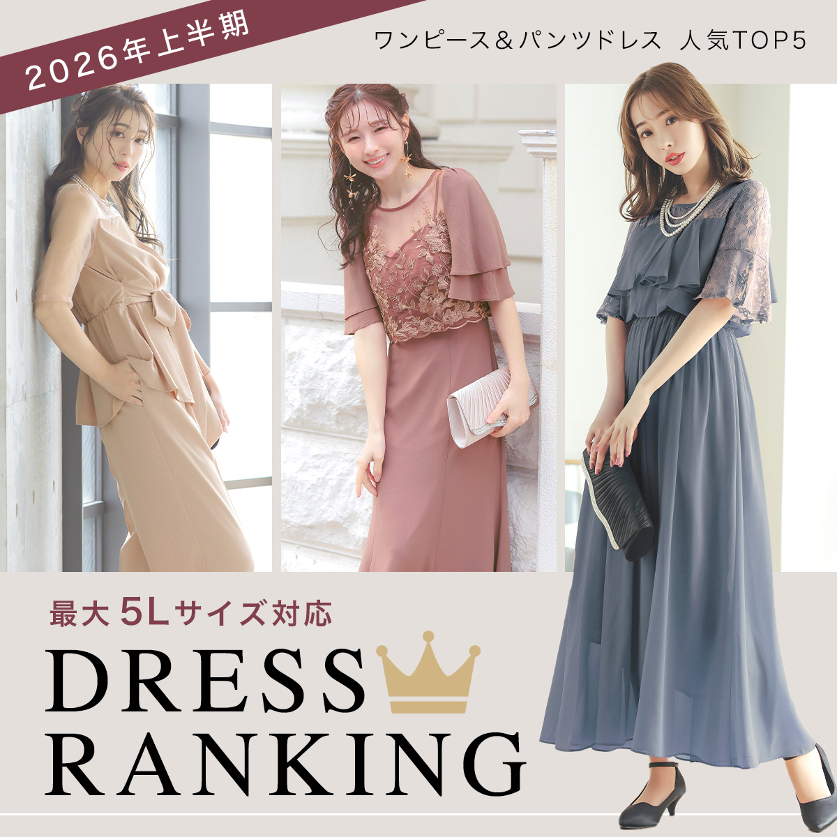 骨格ウェーブスタッフが選ぶおすすめお呼ばれドレス特集